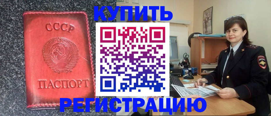 прописка 2025 в Ворсме