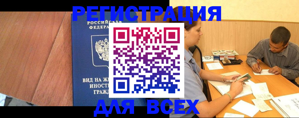 где прописаться в Ворсме