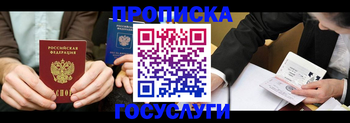 прописка в Ворсме